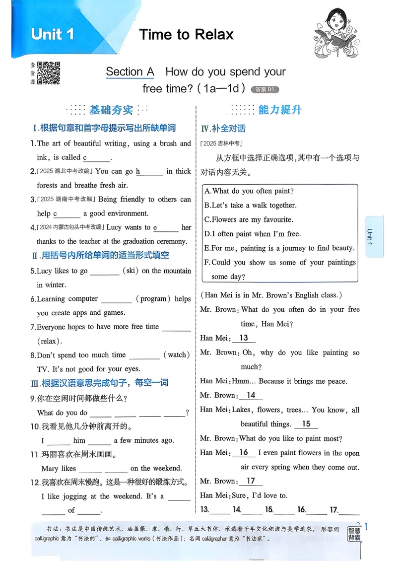 《主书_初中英语789_最新人教版英语八年级下册_2026春新人教版八下（更新中）_88教辅合集》第5页预览