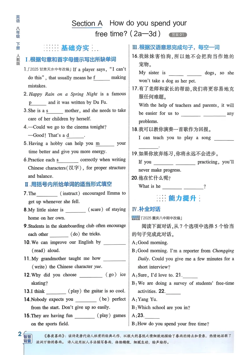 《主书_初中英语789_最新人教版英语八年级下册_2026春新人教版八下（更新中）_88教辅合集》第6页预览