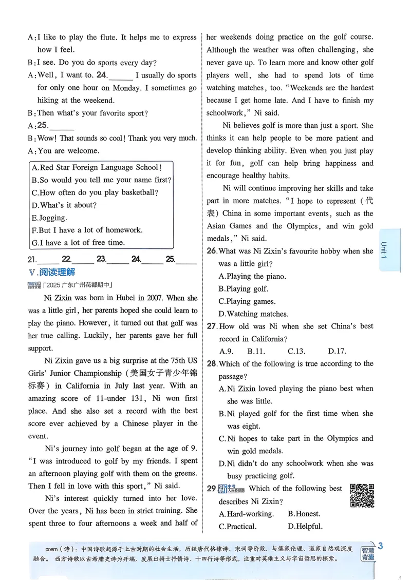《主书_初中英语789_最新人教版英语八年级下册_2026春新人教版八下（更新中）_88教辅合集》第7页预览