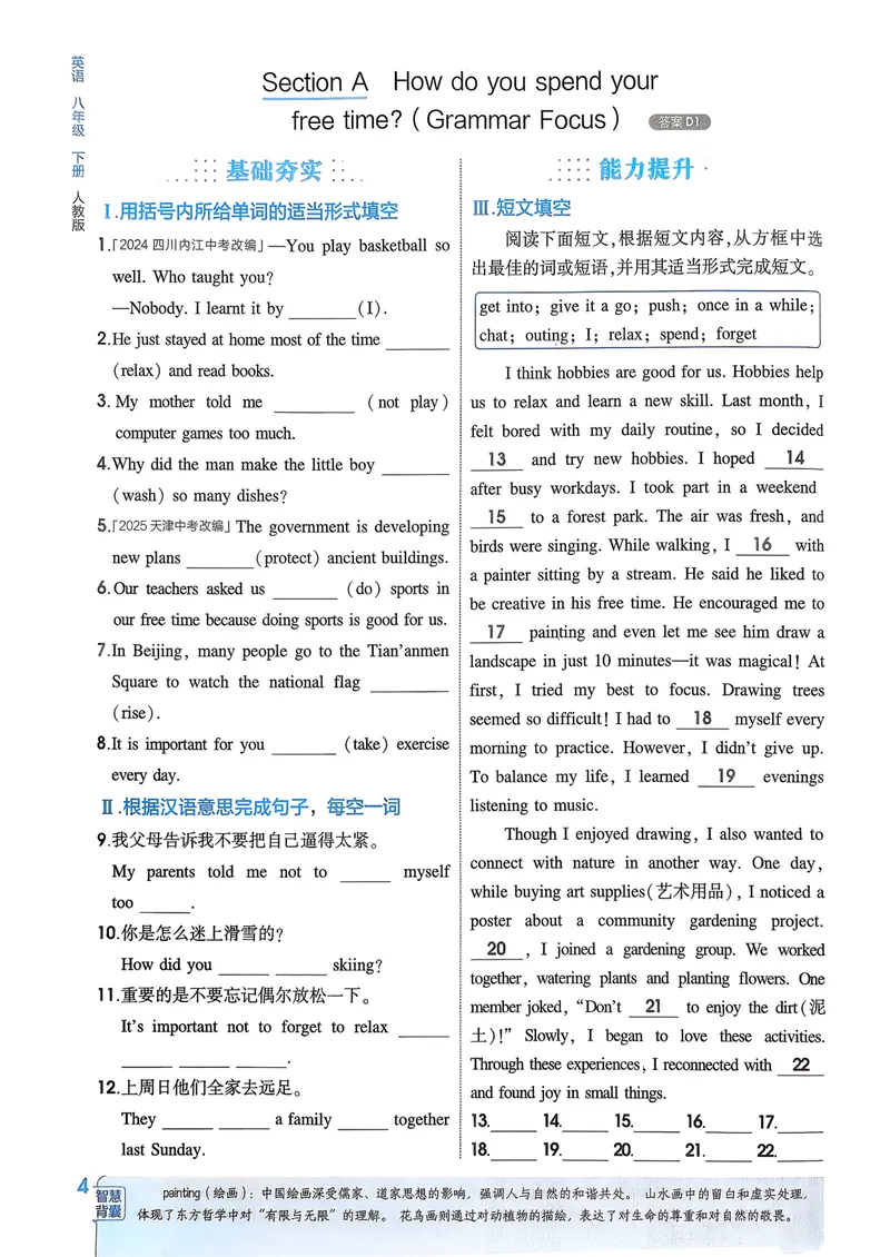 《主书_初中英语789_最新人教版英语八年级下册_2026春新人教版八下（更新中）_88教辅合集》第8页预览