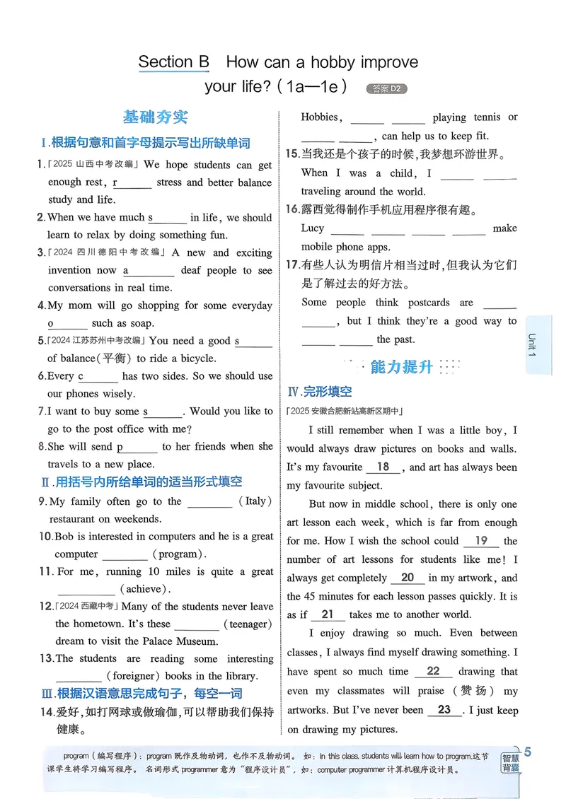 《主书_初中英语789_最新人教版英语八年级下册_2026春新人教版八下（更新中）_88教辅合集》第9页预览