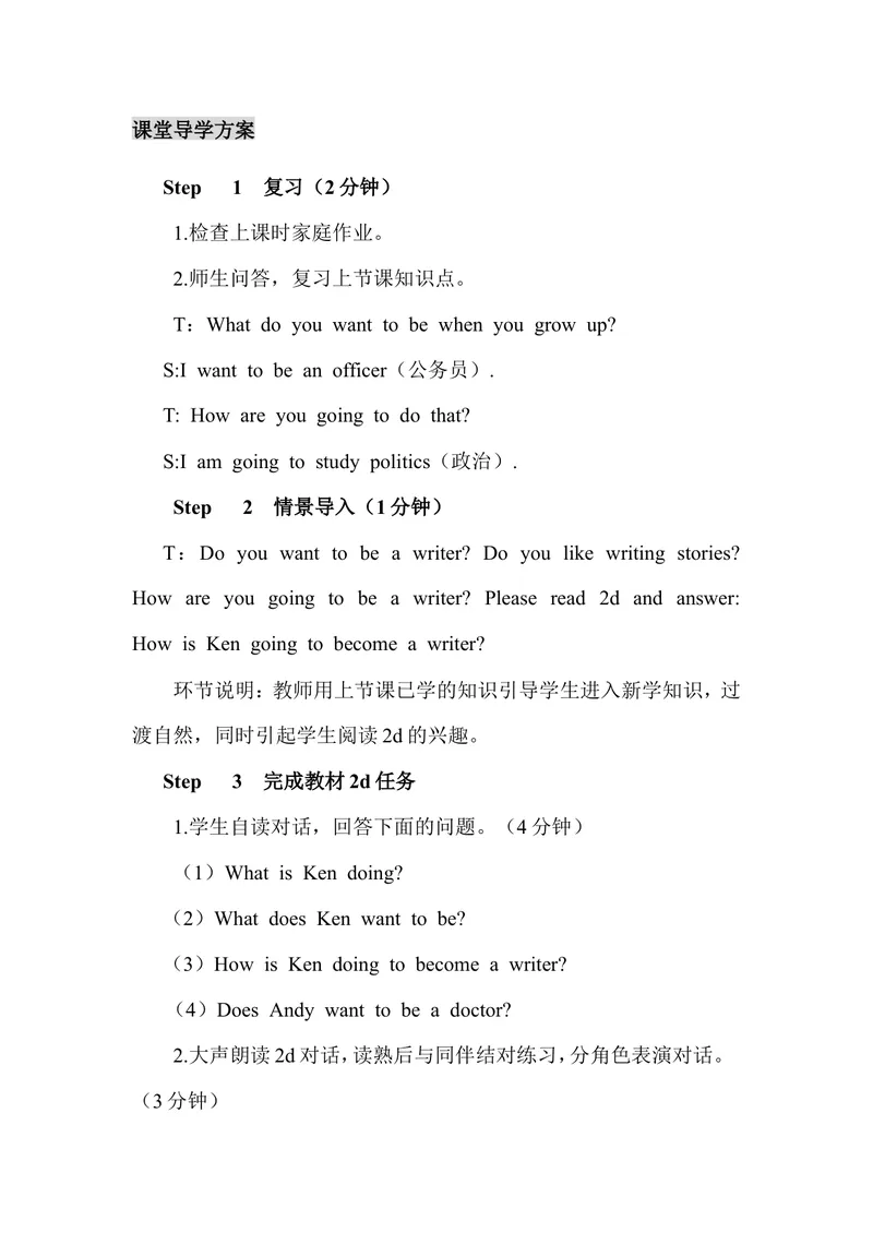 《Unit6第2课时（教案）_初中英语789_最新人教版英语八年级上册_老版（含有参考价值）_01教案人教版初中英语八上（多版本）易提分旗舰店_人教版英语8年级上教案教案0_Unit6》第2页预览