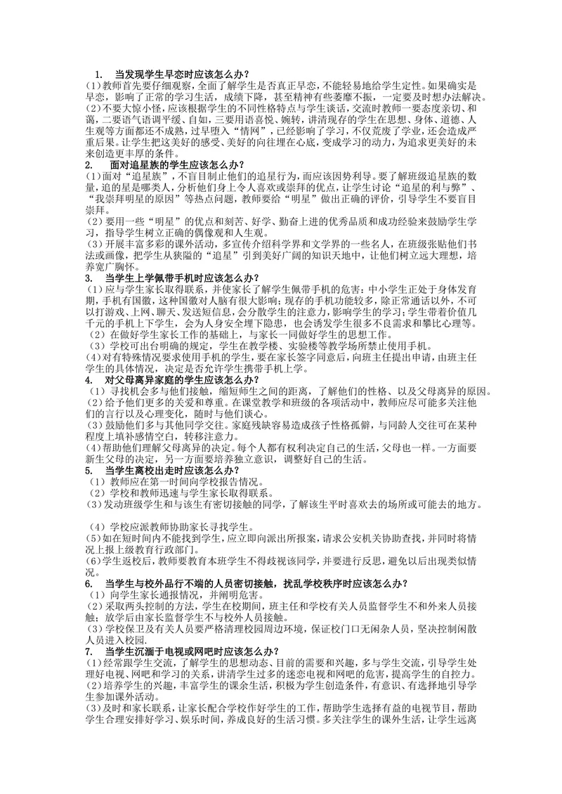 《教师的36个怎么办_初中英语789_最新人教版英语八年级上册_老版（含有参考价值）_09.班主任+教师常用工作资料包易提分旗舰店_教育指南（学生、家长、教师）_教师启示》第1页预览