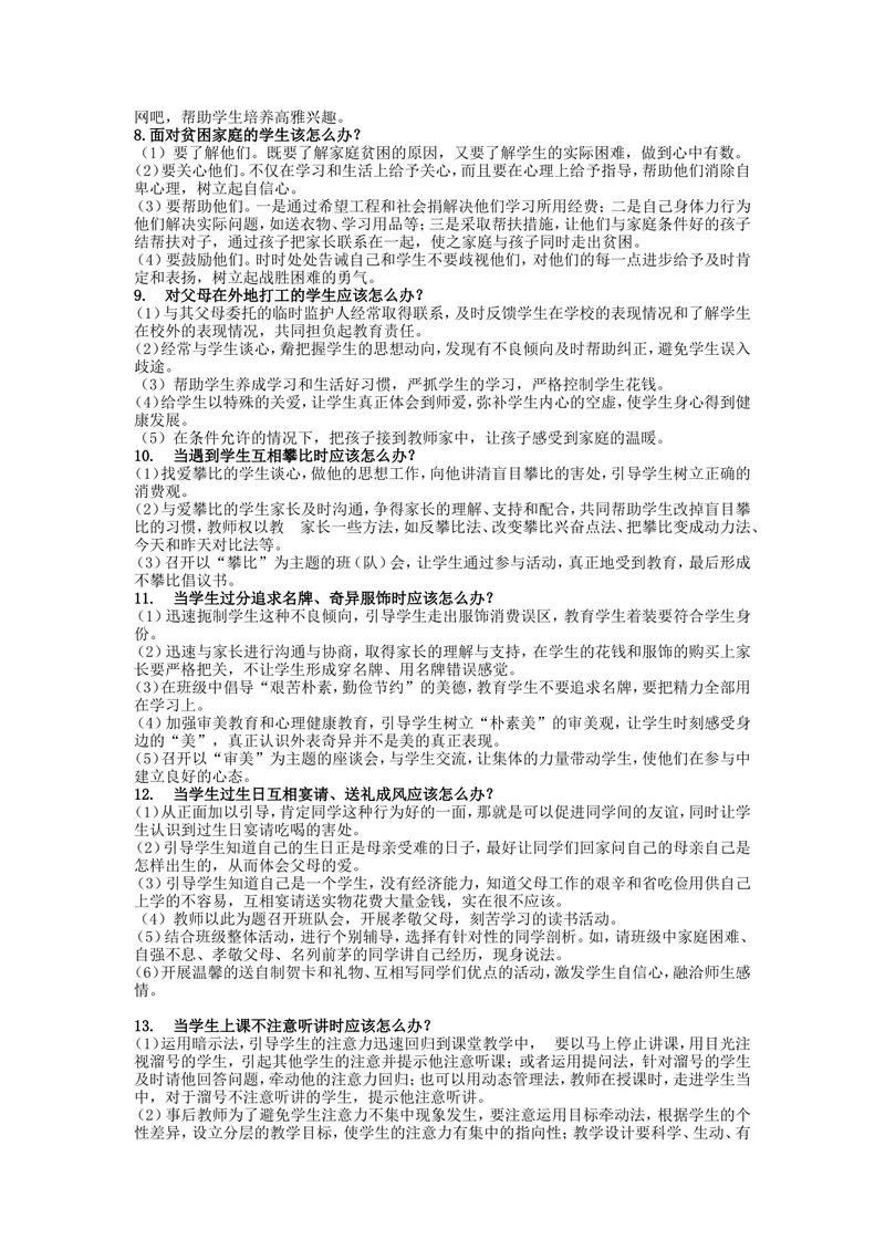 《教师的36个怎么办_初中英语789_最新人教版英语八年级上册_老版（含有参考价值）_09.班主任+教师常用工作资料包易提分旗舰店_教育指南（学生、家长、教师）_教师启示》第2页预览
