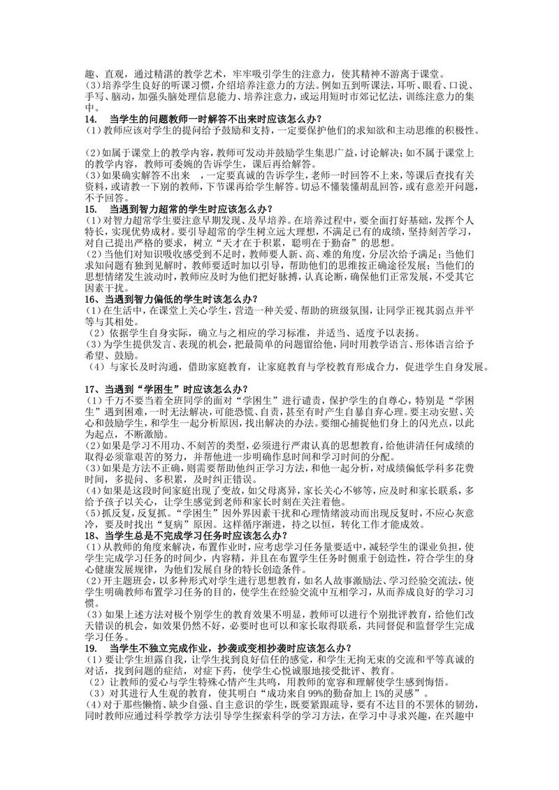 《教师的36个怎么办_初中英语789_最新人教版英语八年级上册_老版（含有参考价值）_09.班主任+教师常用工作资料包易提分旗舰店_教育指南（学生、家长、教师）_教师启示》第3页预览