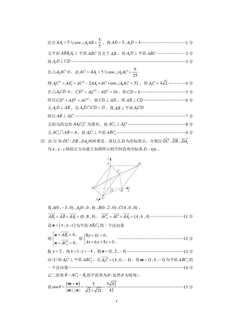 《赣州市2026年高三年级适应性考试数学答案_2024-2027高三（6-6月题库）_2026年05月高三试卷_260512江西省赣州市2026年高三年级适应性考试（赣州二模）（全科）》第3页预览