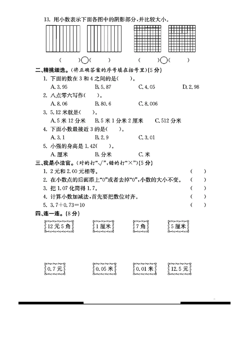 《三年级（下）数学第七单元测试卷《青岛63版》_赠送2026小学1-6年级资料合集(按需自取)_三年级_三年级（下）数学第七单元测试卷《青岛63版》》第2页预览