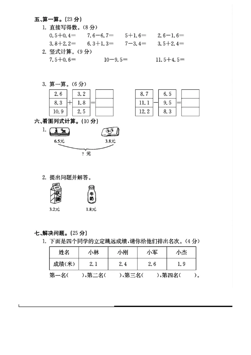 《三年级（下）数学第七单元测试卷《青岛63版》_赠送2026小学1-6年级资料合集(按需自取)_三年级_三年级（下）数学第七单元测试卷《青岛63版》》第3页预览