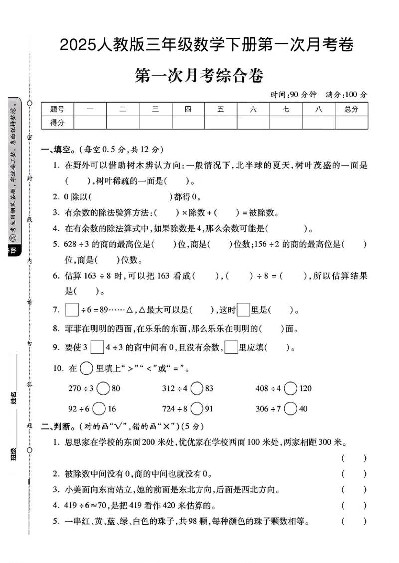 《三年级（下）数学第一次月考综合卷《人教版》_赠送2026小学1-6年级资料合集(按需自取)_三年级_三年级（下）数学第一次月考综合卷《人教版》》第1页预览