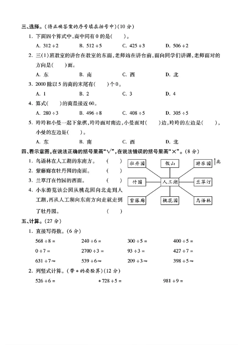 《三年级（下）数学第一次月考综合卷《人教版》_赠送2026小学1-6年级资料合集(按需自取)_三年级_三年级（下）数学第一次月考综合卷《人教版》》第2页预览