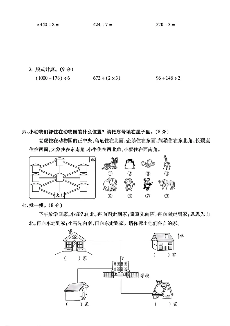 《三年级（下）数学第一次月考综合卷《人教版》_赠送2026小学1-6年级资料合集(按需自取)_三年级_三年级（下）数学第一次月考综合卷《人教版》》第3页预览