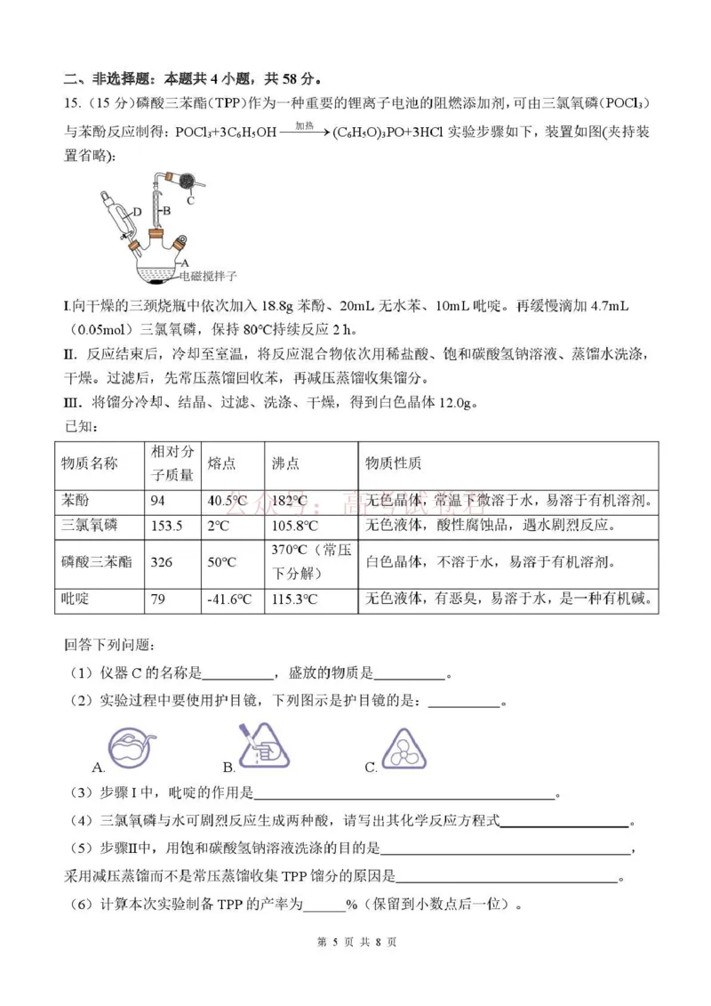 《长望浏宁四区县市2026届高三四月份调研考试化学_副本_12.2026年4月全国各地高考模拟卷_2026年4月_2026年湖南省长望浏宁高三四月份调研考试_05化学_湖南省长望浏宁高三四月份调研考试》第5页预览