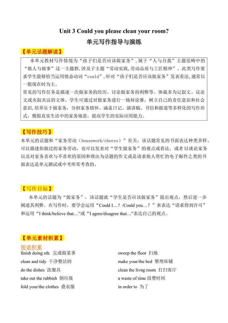 《Unit3单元写作指导与演练-（人教版）_初中英语789_最新人教版英语八年级下册_旧版（有参考价值）_版本二_八年级英语下册（人教版）_单元写作深度指导-V34_2025版》第1页预览