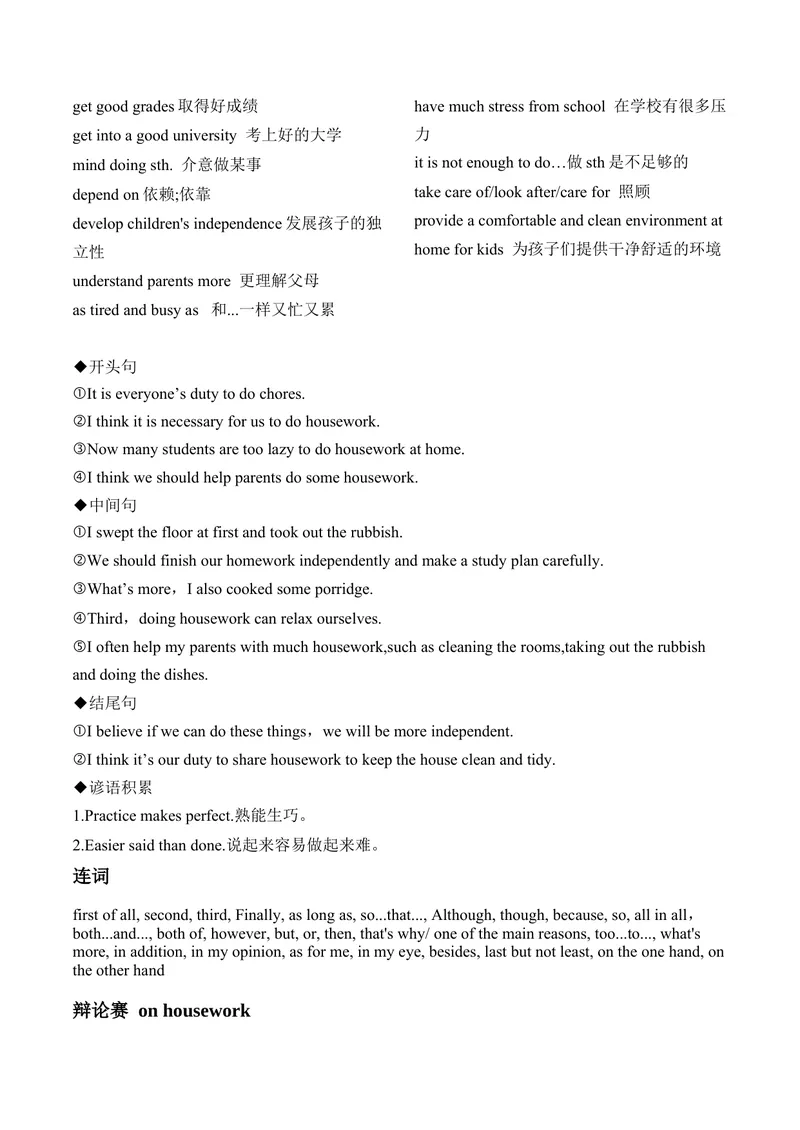 《Unit3单元写作指导与演练-（人教版）_初中英语789_最新人教版英语八年级下册_旧版（有参考价值）_版本二_八年级英语下册（人教版）_单元写作深度指导-V34_2025版》第2页预览