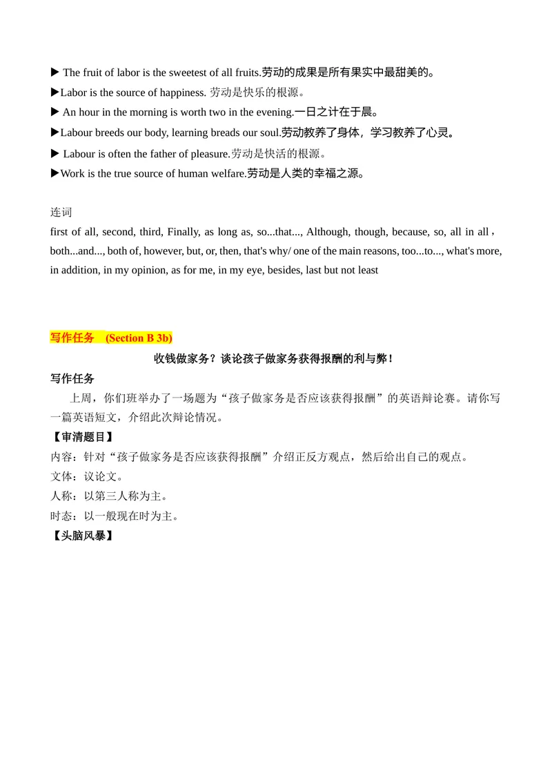 《Unit3单元写作指导与演练-（人教版）_初中英语789_最新人教版英语八年级下册_旧版（有参考价值）_版本二_八年级英语下册（人教版）_单元写作深度指导-V34_2025版》第5页预览