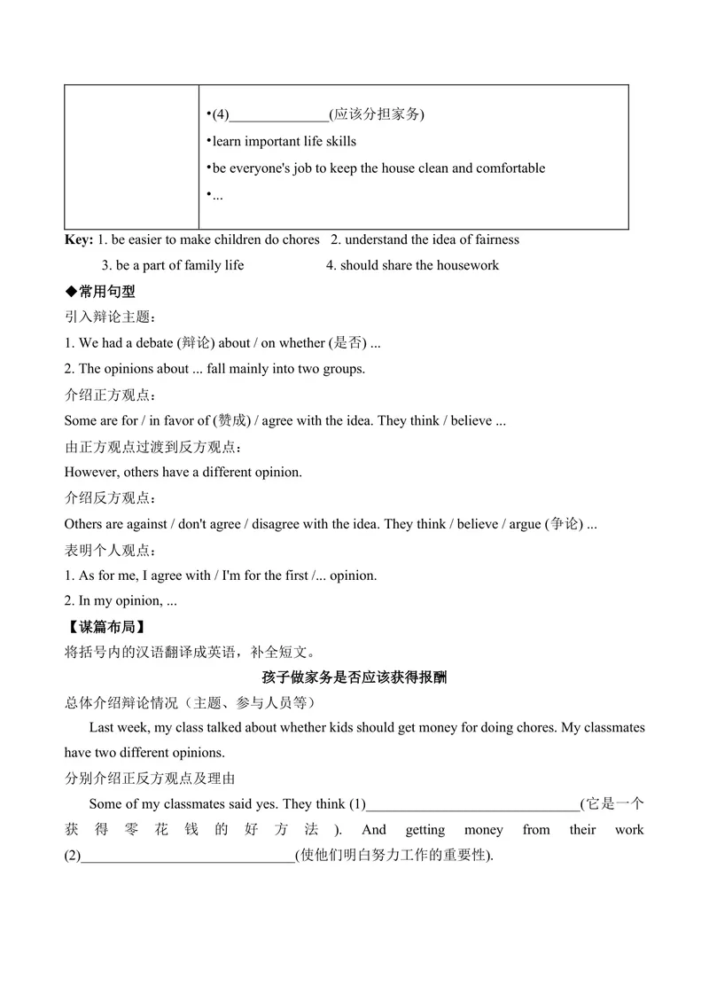 《Unit3单元写作指导与演练-（人教版）_初中英语789_最新人教版英语八年级下册_旧版（有参考价值）_版本二_八年级英语下册（人教版）_单元写作深度指导-V34_2025版》第7页预览