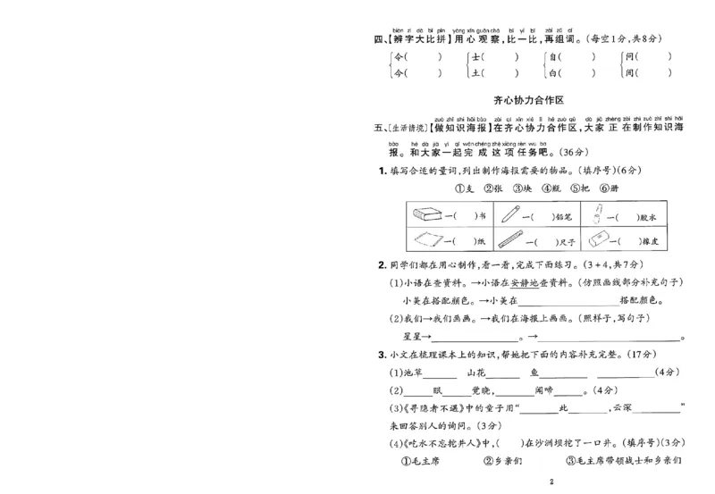 《一年级（下）语文期中拔尖测试卷1_赠送2026小学1-6年级资料合集(按需自取)_一年级_一年级（下）语文期中拔尖测试卷1》第2页预览