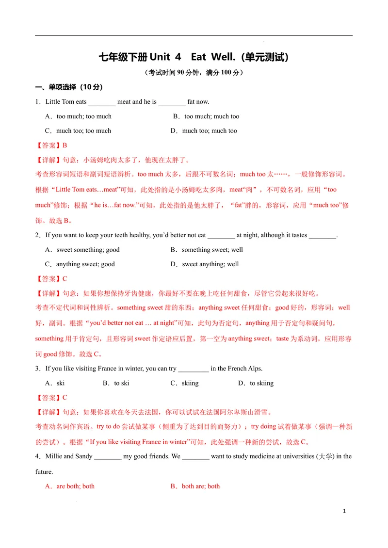 《Unit4EatWell.（单元测试）（解析版）_初中英语789_最新人教版英语七年级下册_七下英语2025版_22.单元期中期末试卷_单元测试》第1页预览