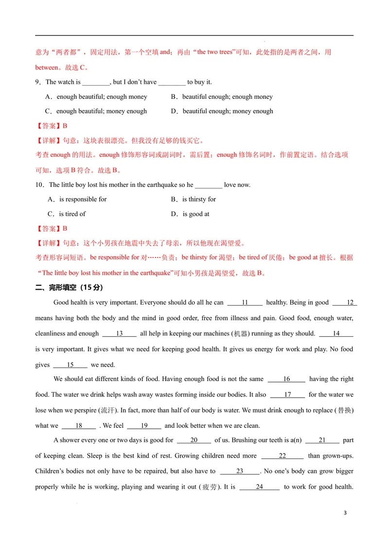 《Unit4EatWell.（单元测试）（解析版）_初中英语789_最新人教版英语七年级下册_七下英语2025版_22.单元期中期末试卷_单元测试》第3页预览