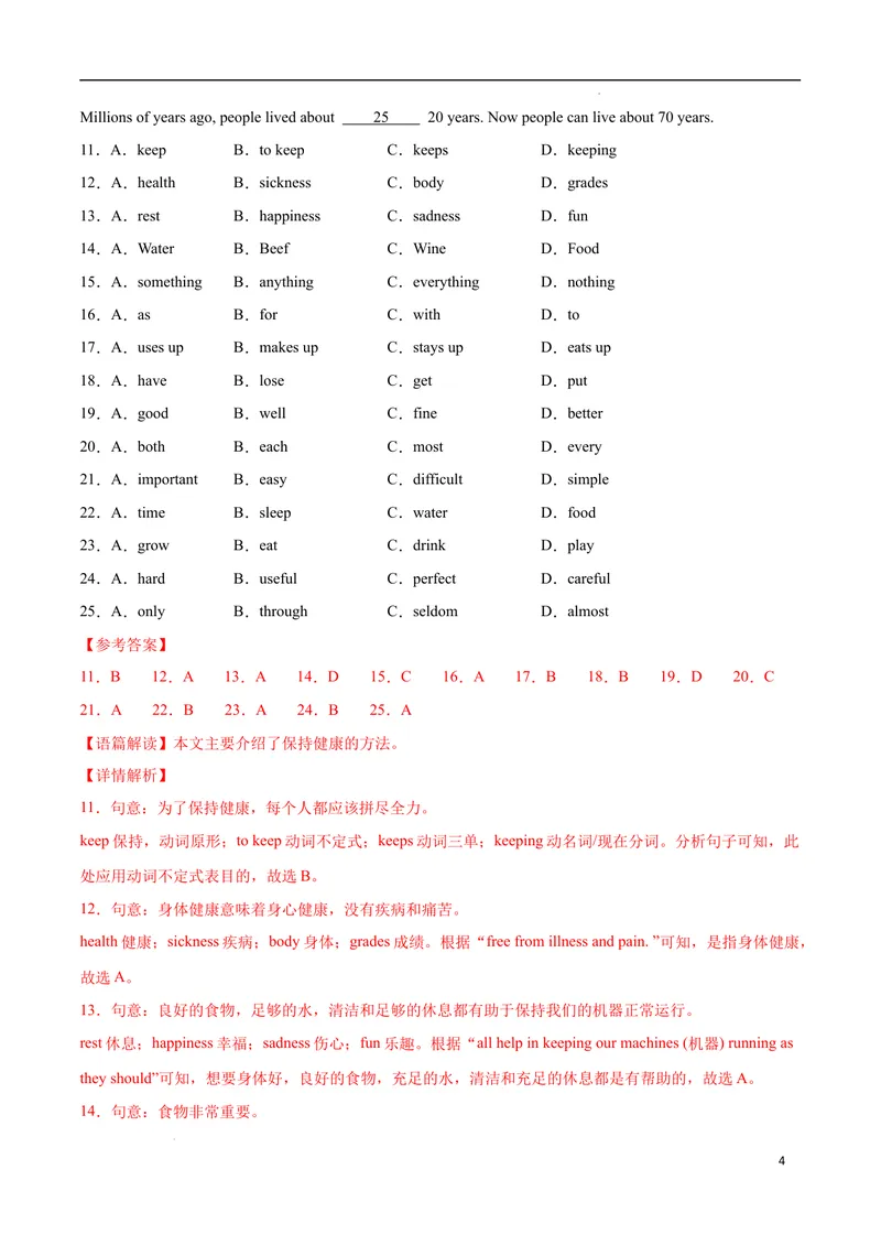 《Unit4EatWell.（单元测试）（解析版）_初中英语789_最新人教版英语七年级下册_七下英语2025版_22.单元期中期末试卷_单元测试》第4页预览