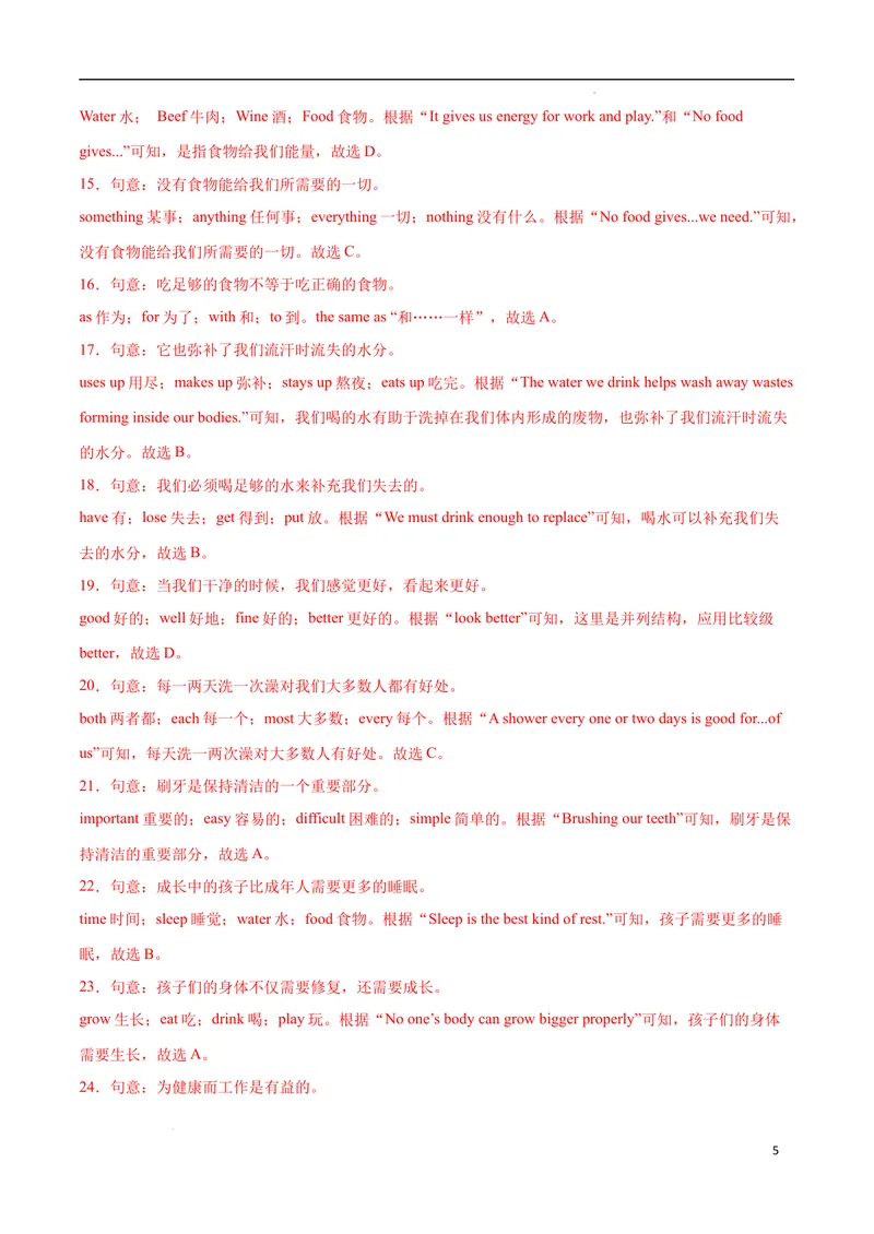 《Unit4EatWell.（单元测试）（解析版）_初中英语789_最新人教版英语七年级下册_七下英语2025版_22.单元期中期末试卷_单元测试》第5页预览