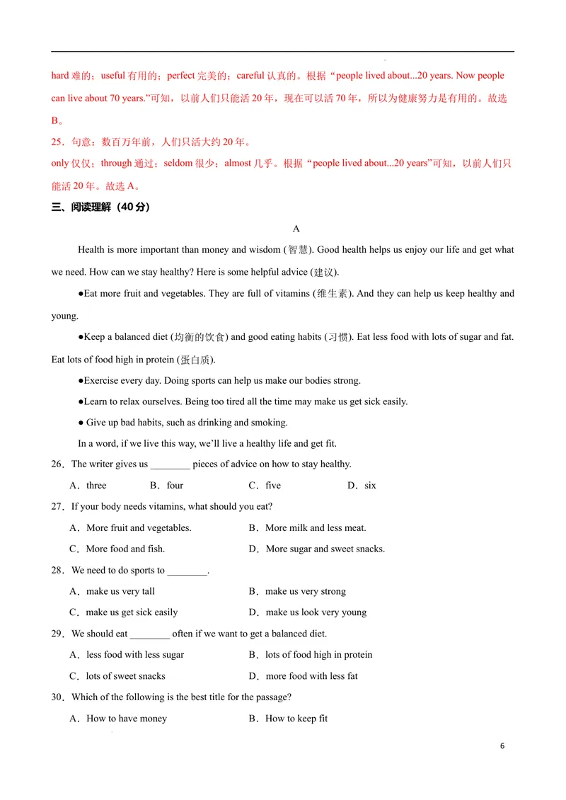 《Unit4EatWell.（单元测试）（解析版）_初中英语789_最新人教版英语七年级下册_七下英语2025版_22.单元期中期末试卷_单元测试》第6页预览