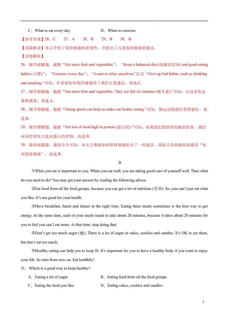 《Unit4EatWell.（单元测试）（解析版）_初中英语789_最新人教版英语七年级下册_七下英语2025版_22.单元期中期末试卷_单元测试》第7页预览