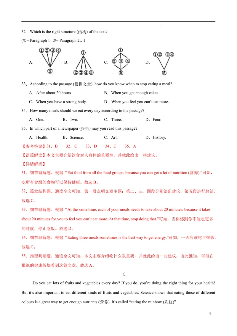 《Unit4EatWell.（单元测试）（解析版）_初中英语789_最新人教版英语七年级下册_七下英语2025版_22.单元期中期末试卷_单元测试》第8页预览