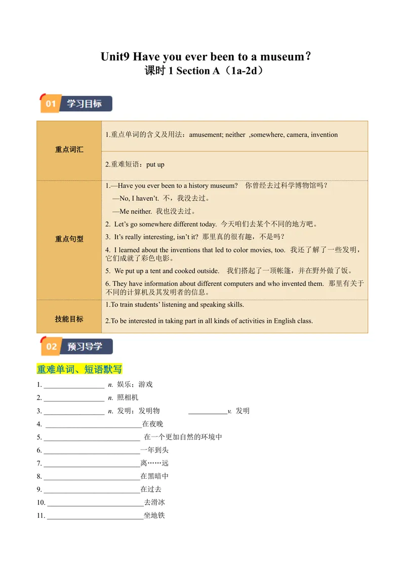 《Unit9课时1SectionA（1a-2d）（学生版）_初中英语789_最新人教版英语八年级下册_旧版（有参考价值）_版本二_八年级英语下册（人教版）_同步讲义-U34_2024版》第1页预览