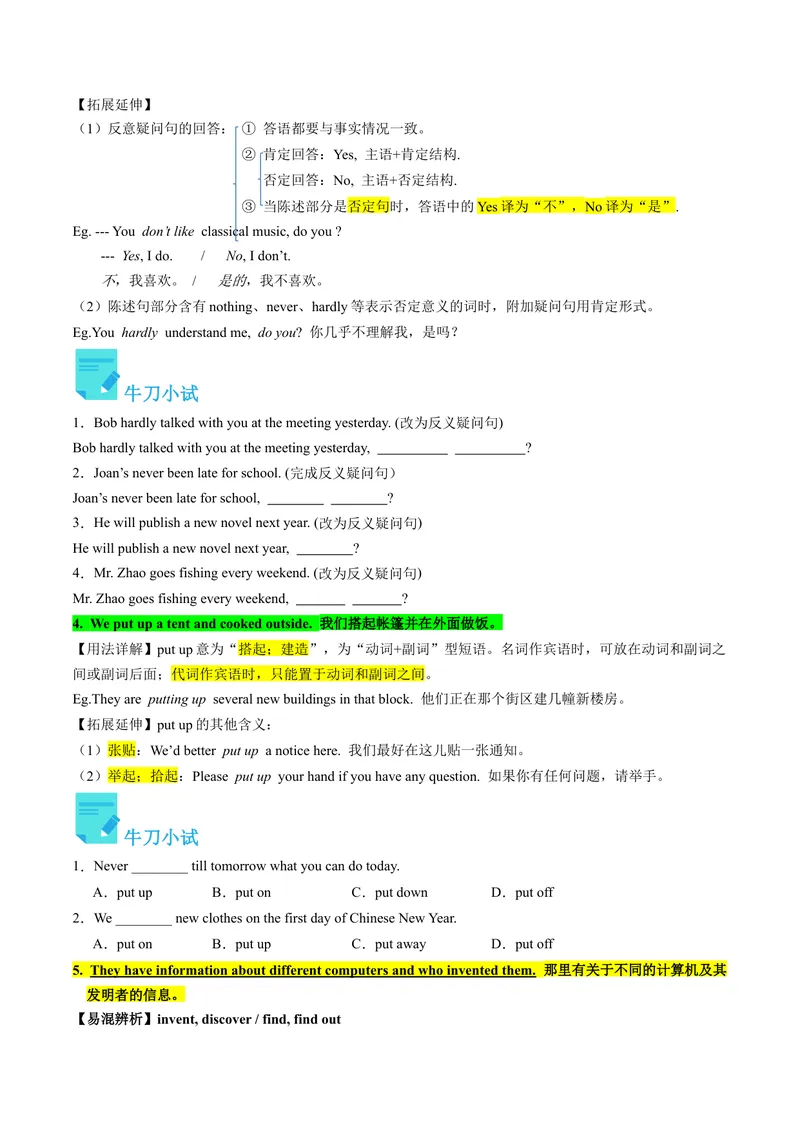《Unit9课时1SectionA（1a-2d）（学生版）_初中英语789_最新人教版英语八年级下册_旧版（有参考价值）_版本二_八年级英语下册（人教版）_同步讲义-U34_2024版》第4页预览