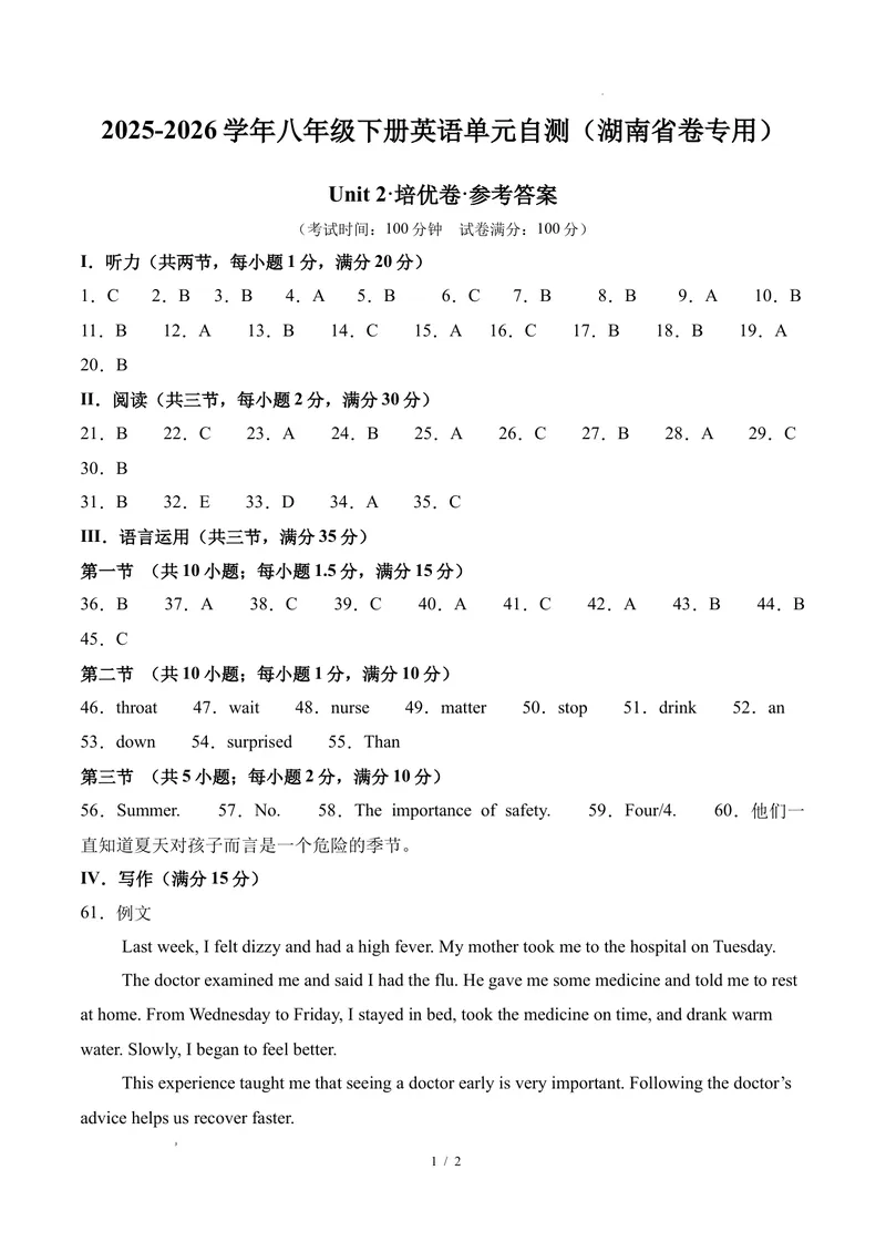 《八年级英语下册Unit2单元自测·湖南省卷专用（参考答案）_初中英语789_最新人教版英语八年级下册_2026春新人教版八下（更新中）_000课件PPT_01课件+教案（更新中）_3课件+教案+分层作业》第1页预览