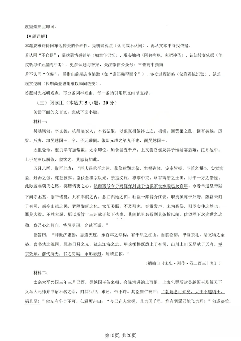 《语文答案_山大附中2026届第二学期高三5月(第十六次)模块诊断_2024-2027高三(6-6月题库)_2026年05月高三试卷》第10页预览