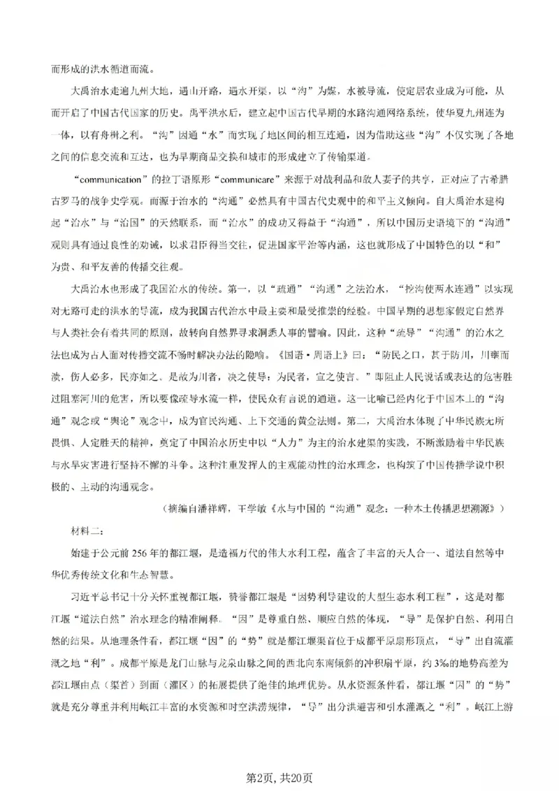 《语文答案_山大附中2026届第二学期高三5月(第十六次)模块诊断_2024-2027高三(6-6月题库)_2026年05月高三试卷》第2页预览