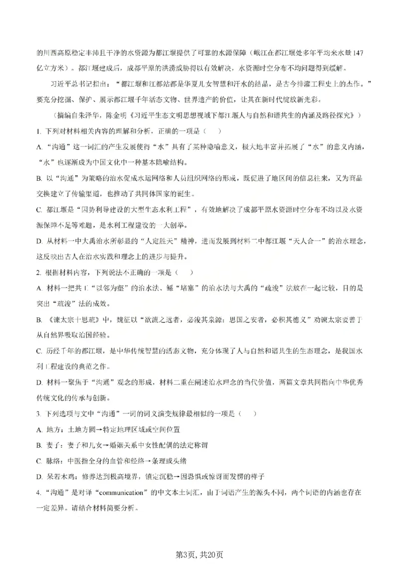 《语文答案_山大附中2026届第二学期高三5月(第十六次)模块诊断_2024-2027高三(6-6月题库)_2026年05月高三试卷》第3页预览