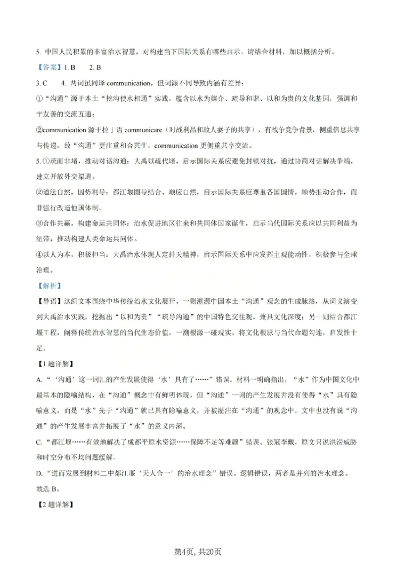 《语文答案_山大附中2026届第二学期高三5月(第十六次)模块诊断_2024-2027高三(6-6月题库)_2026年05月高三试卷》第4页预览