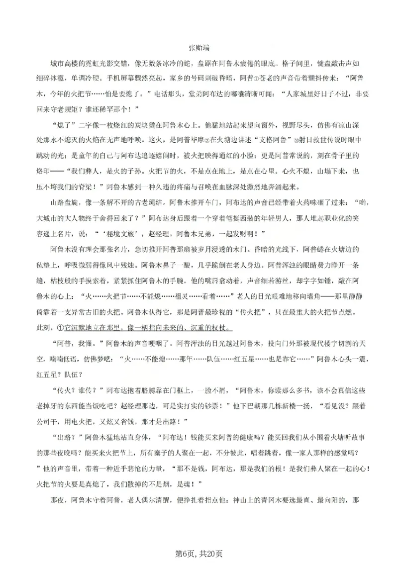 《语文答案_山大附中2026届第二学期高三5月(第十六次)模块诊断_2024-2027高三(6-6月题库)_2026年05月高三试卷》第6页预览