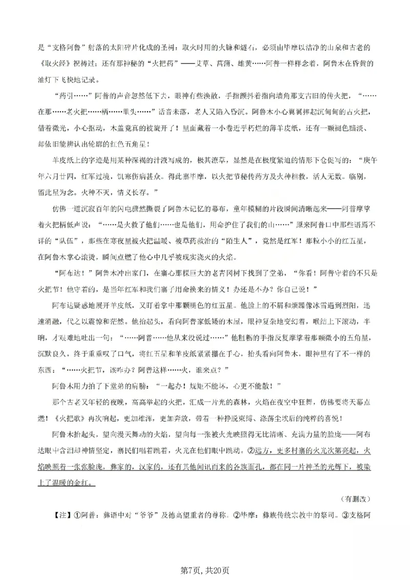 《语文答案_山大附中2026届第二学期高三5月(第十六次)模块诊断_2024-2027高三(6-6月题库)_2026年05月高三试卷》第7页预览