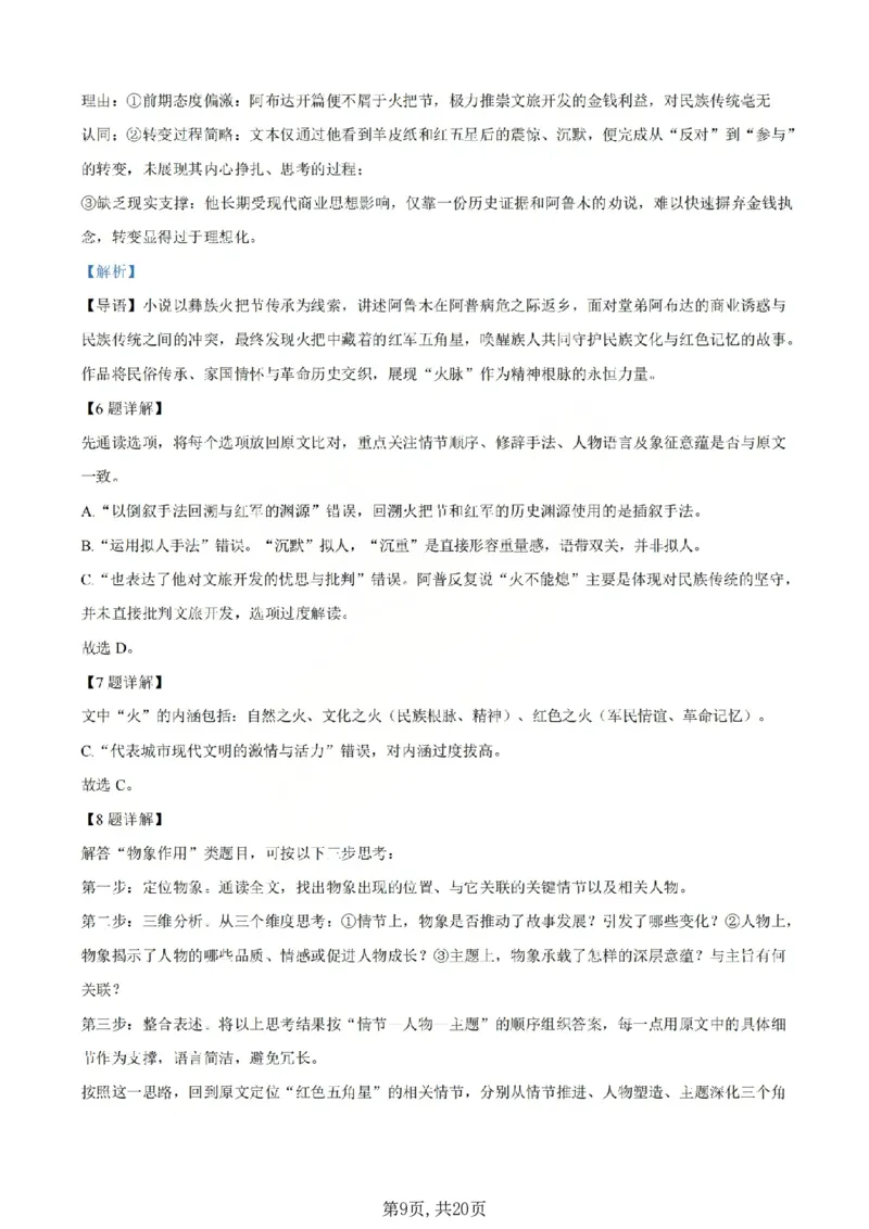 《语文答案_山大附中2026届第二学期高三5月(第十六次)模块诊断_2024-2027高三(6-6月题库)_2026年05月高三试卷》第9页预览