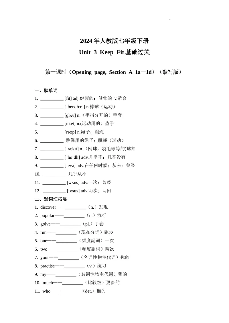 《Unit3第1课时(Openingpage,SectionA1a—1d）基础过关（原卷版）_初中英语789_最新人教版英语七年级下册_七下英语2025版_07.2025春英语人教7下基础过关练习（1-8单元）_3单元》第1页预览
