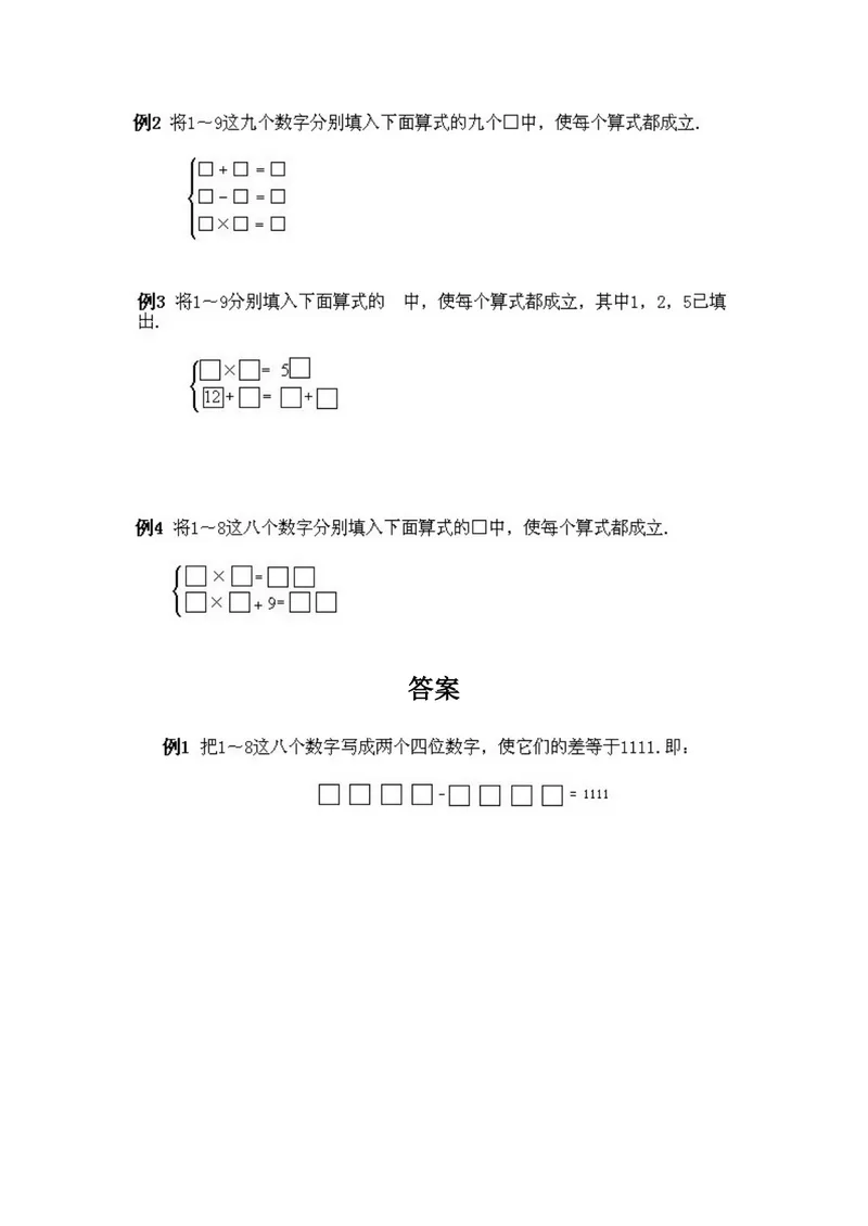 《小学四年级上册数学奥数知识点讲解第11课《填横式1》试题附答案_小学1-6年级全科全套_2024更新专题_小学奥数专题资料_4、小学奥数四年级》第2页预览