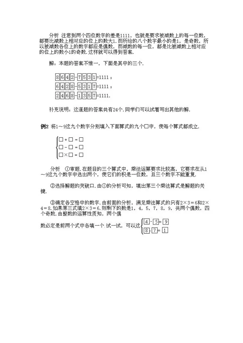 《小学四年级上册数学奥数知识点讲解第11课《填横式1》试题附答案_小学1-6年级全科全套_2024更新专题_小学奥数专题资料_4、小学奥数四年级》第3页预览