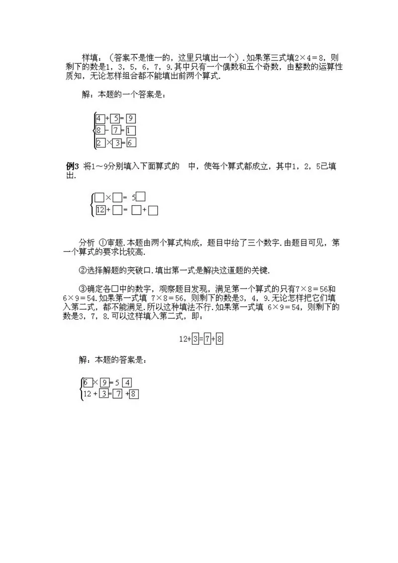 《小学四年级上册数学奥数知识点讲解第11课《填横式1》试题附答案_小学1-6年级全科全套_2024更新专题_小学奥数专题资料_4、小学奥数四年级》第4页预览