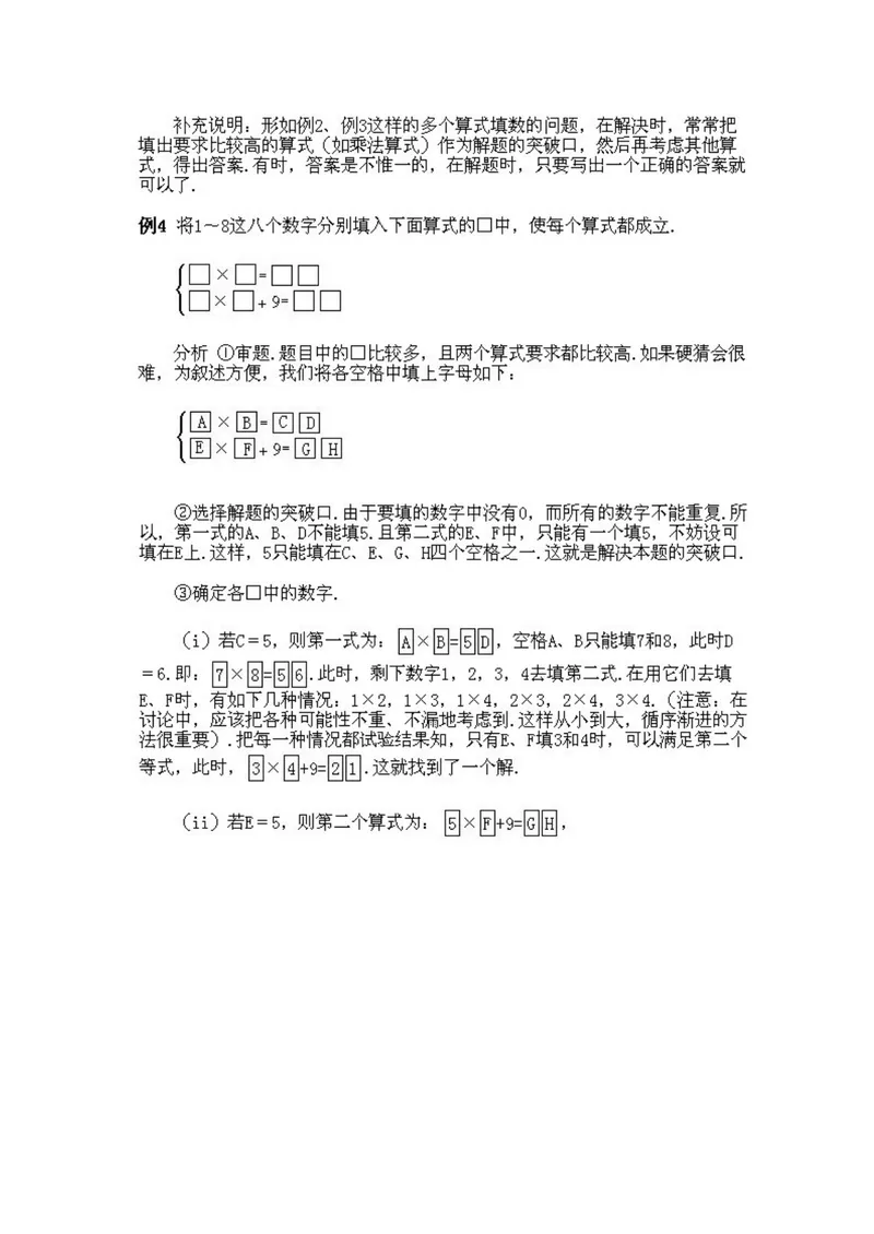 《小学四年级上册数学奥数知识点讲解第11课《填横式1》试题附答案_小学1-6年级全科全套_2024更新专题_小学奥数专题资料_4、小学奥数四年级》第5页预览