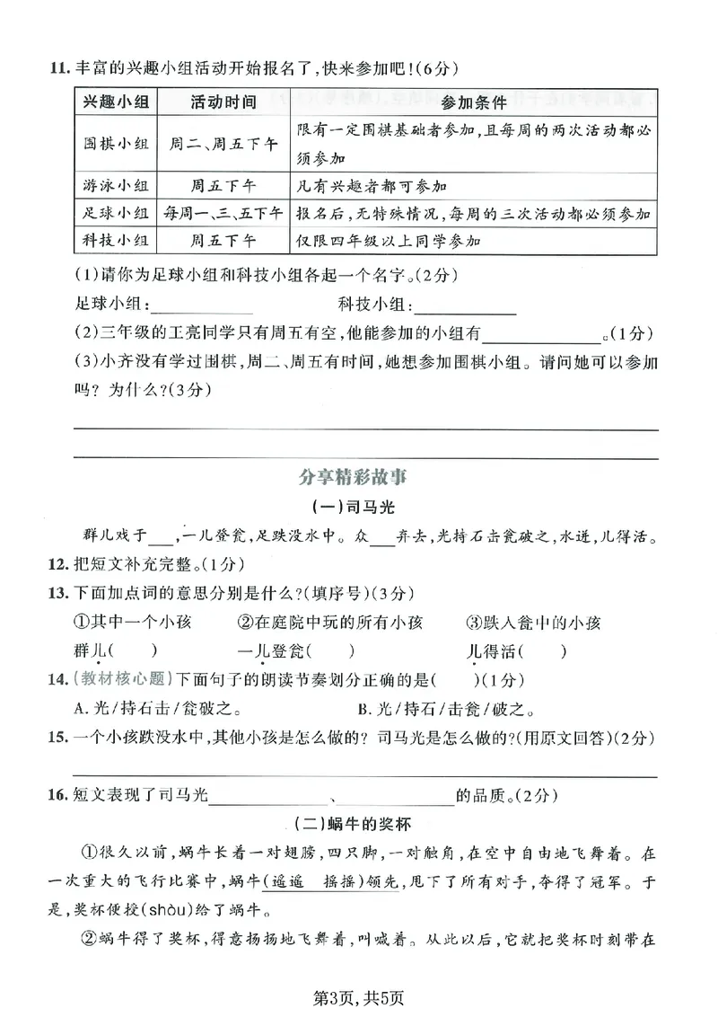 《三年级（上）语文期末押题密卷_赠送2026小学1-6年级资料合集(按需自取)_三年级_三年级（上）语文期末押题密卷》第3页预览