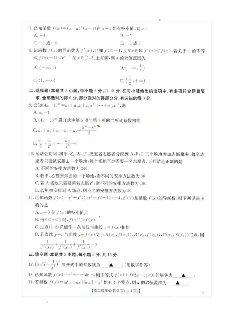 《邢台市卓越联盟2025-2026学年下学期第一月考高二数学_2024-2027高二（7-7月题库）_2026年04月高二试卷_260413河北金太阳2025-2026学年高二4月联考（全科）》第2页预览