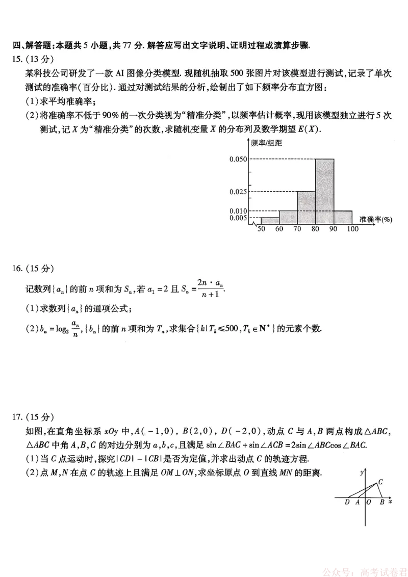 《重庆市南开中学高2026届高三第六次质量检测数学_12.2026年4月全国各地高考模拟卷_2026届重庆市南开中学高高三第六次质量检测（全科）》第3页预览