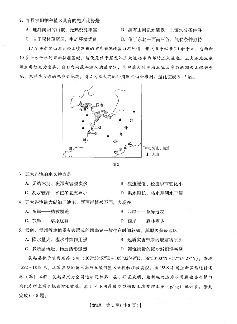 《2025-2026学年下学期2023级高三第1次考试地理试卷（新未来联考）_12.2026年4月全国各地高考模拟卷_2026届河南省新未来高三3月联考_2025-2026学年下学期2023级高三第1次考试地理》第2页预览