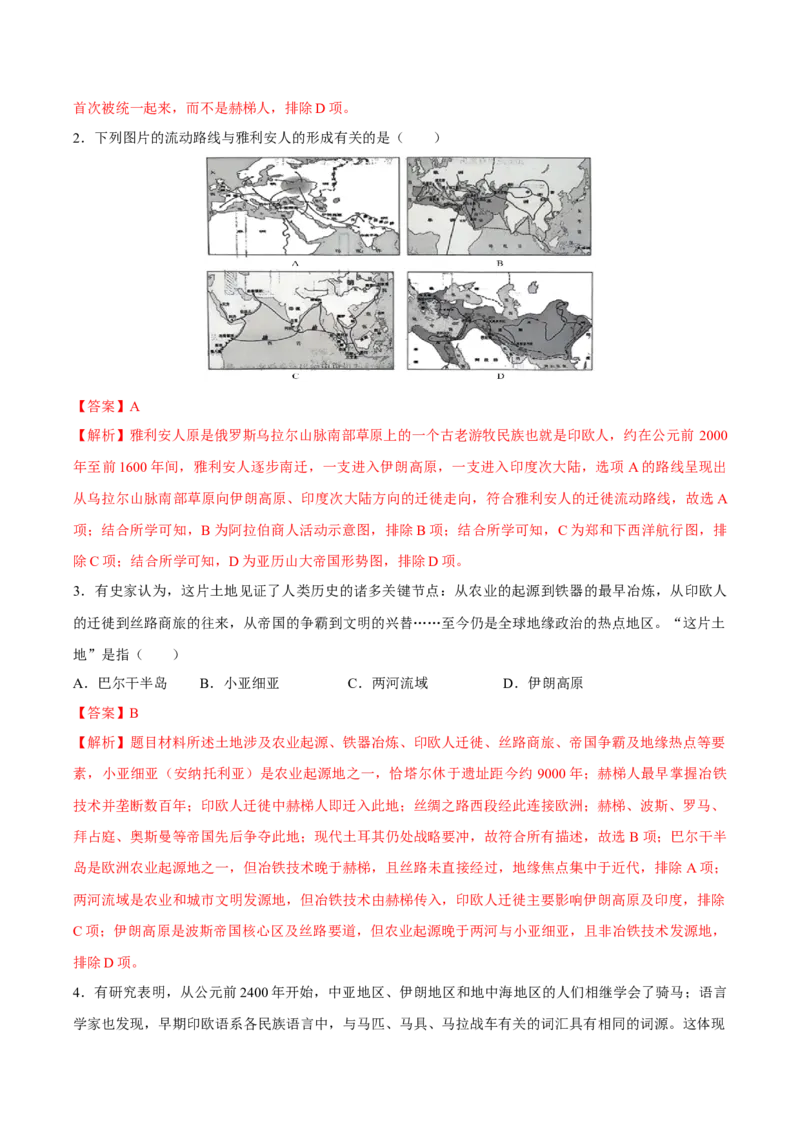 《选必3第三、四单元（考点针对性训练50题）（教师版）_新版高中_高中历史新版_高中历史选择性必修2（统编版）_期末总复习-P155》第2页预览