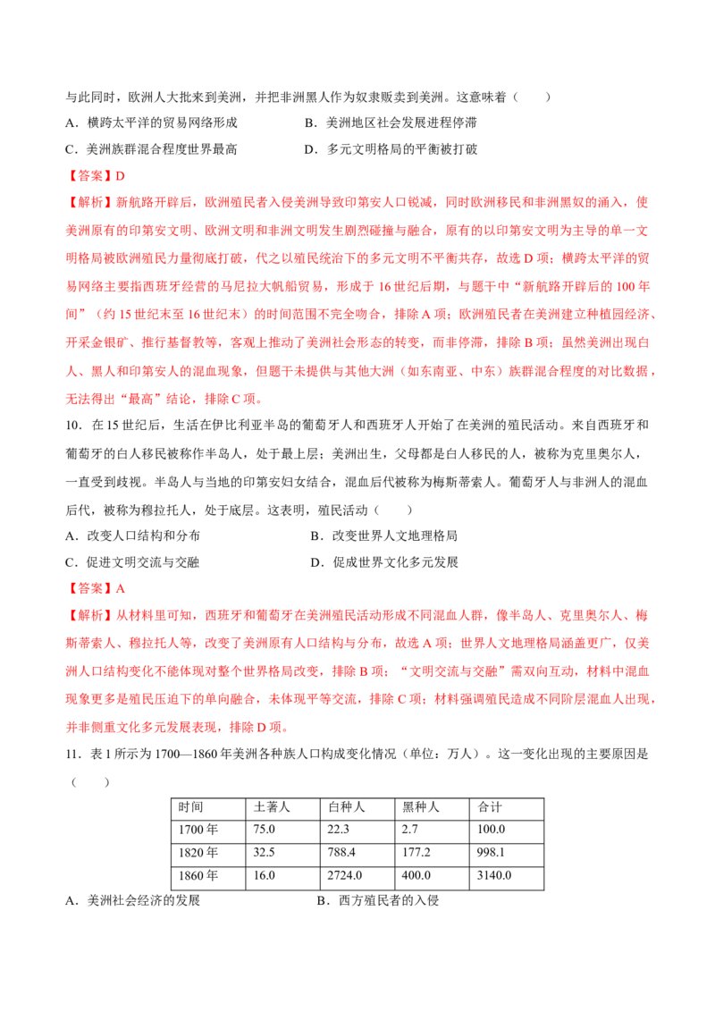 《选必3第三、四单元（考点针对性训练50题）（教师版）_新版高中_高中历史新版_高中历史选择性必修2（统编版）_期末总复习-P155》第5页预览