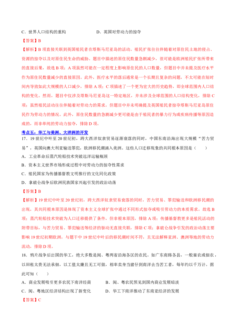 《选必3第三、四单元（考点针对性训练50题）（教师版）_新版高中_高中历史新版_高中历史选择性必修2（统编版）_期末总复习-P155》第8页预览